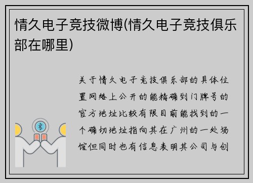 情久电子竞技微博(情久电子竞技俱乐部在哪里)